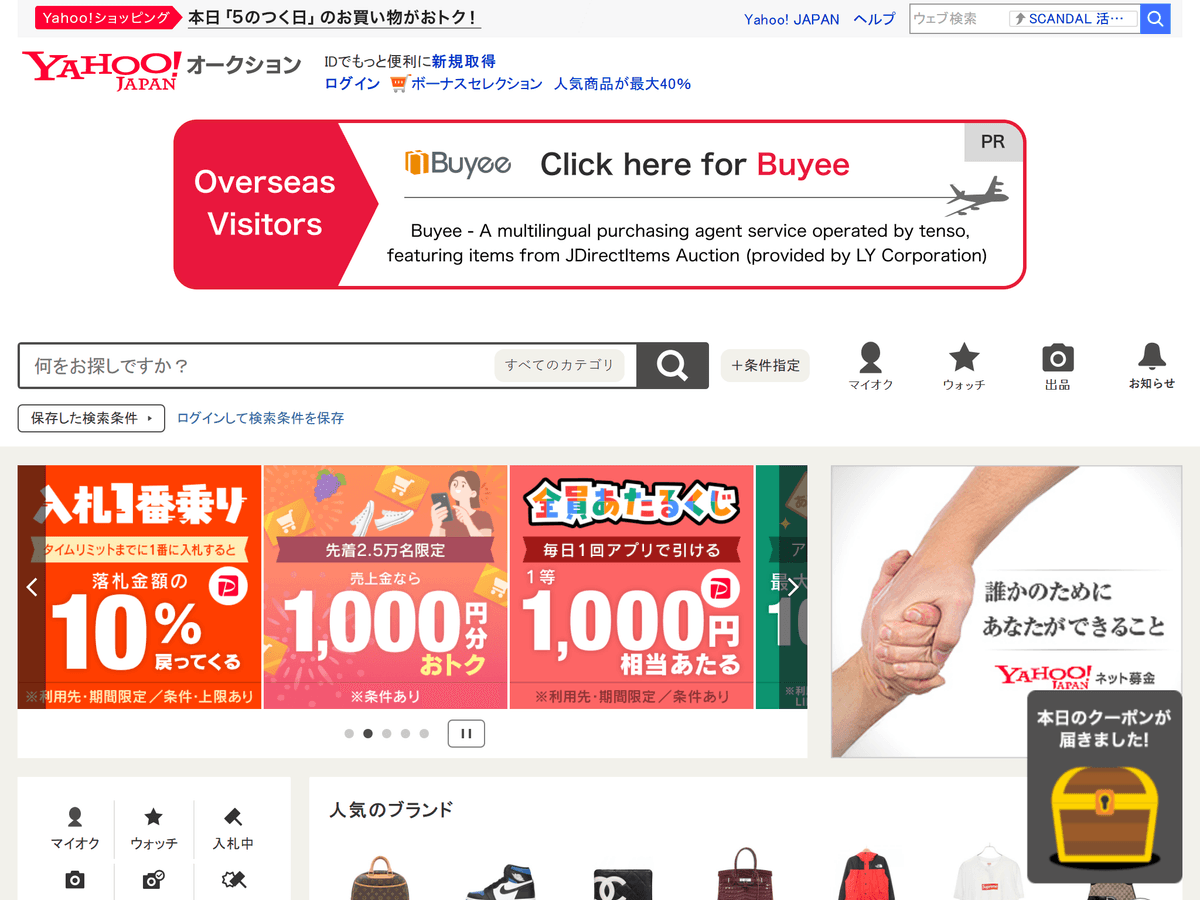 Yahoo! Auctions Japan today: promo carousel, coupon toast, brand row, search — every module fighting for your attention and winning